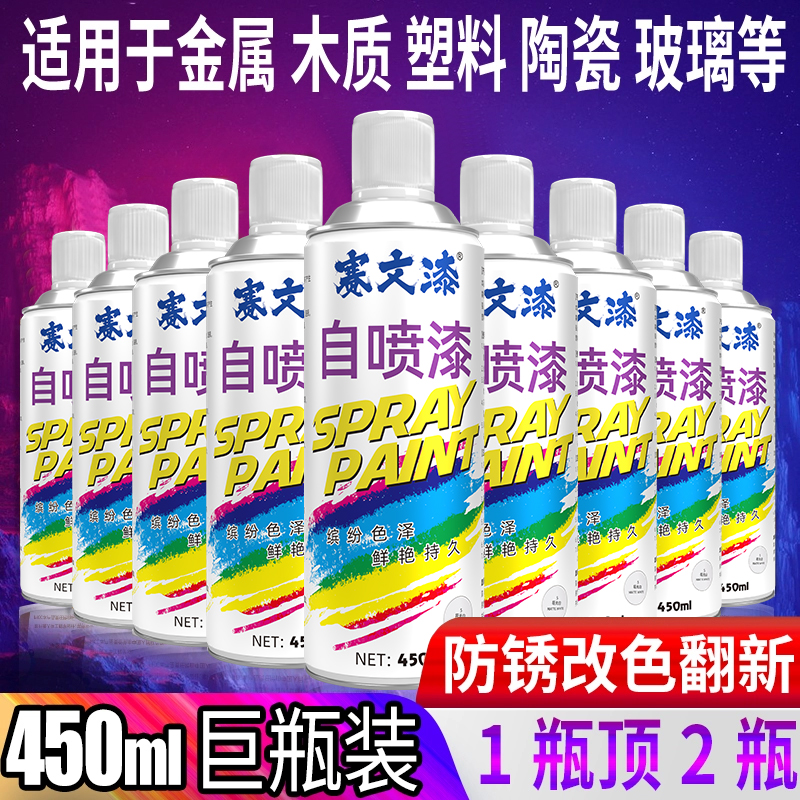 自动手摇自喷漆汽车补漆白色防锈家具木器各种颜色喷漆大容量喷罐