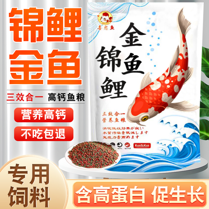 金鱼锦鲤饲料鱼食观赏鱼专用粮上浮不浑水小颗粒增体增色鱼饲料