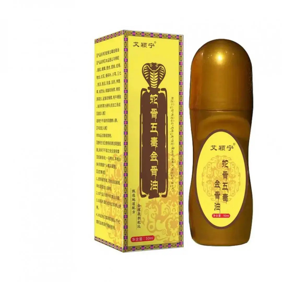 蛇骨五毒金骨油百草追风透骨液JH-1