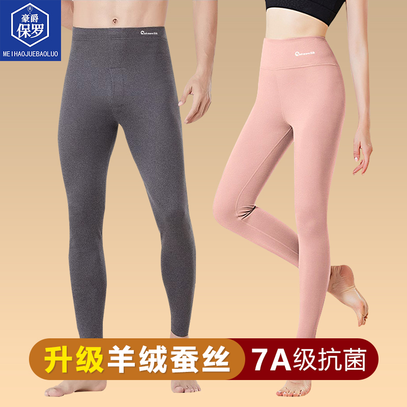 保罗新款男女款保暖裤防寒锁温863907/863908