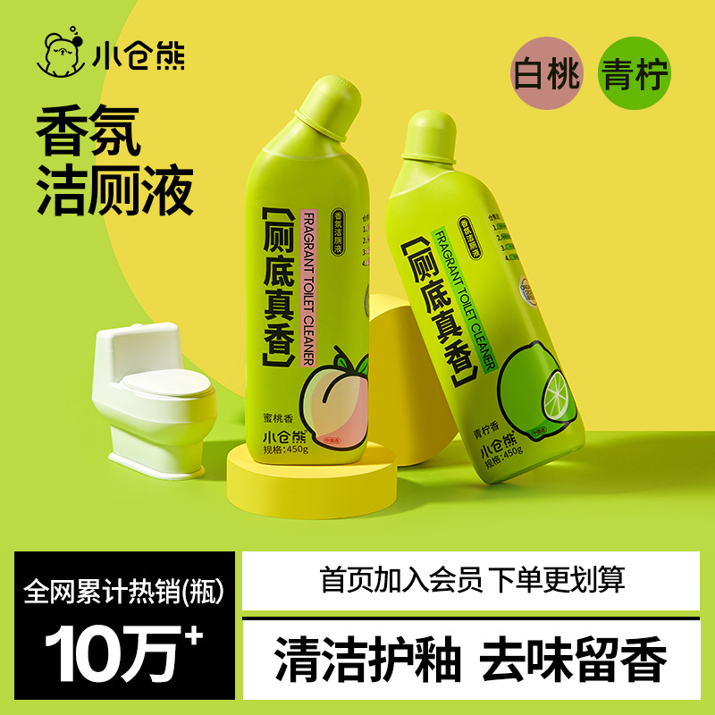 小仓熊马桶洁厕液强力除污垢除臭洁厕灵清香型溶解去黄厕所清洁剂