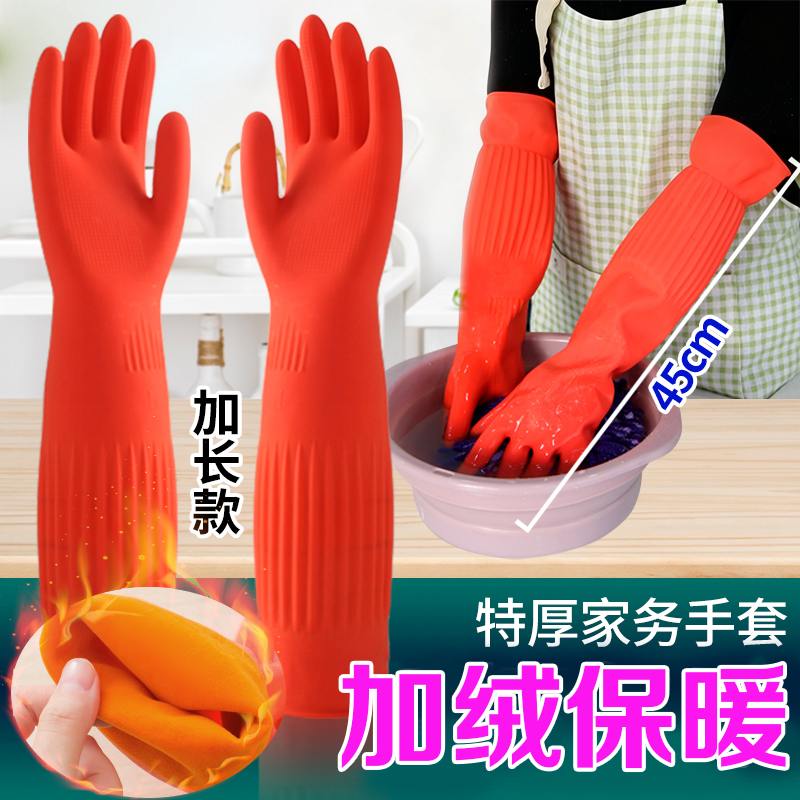 冬天加绒洗碗洗衣服手套加厚加长乳胶防水耐用冬季保暖一体绒家务