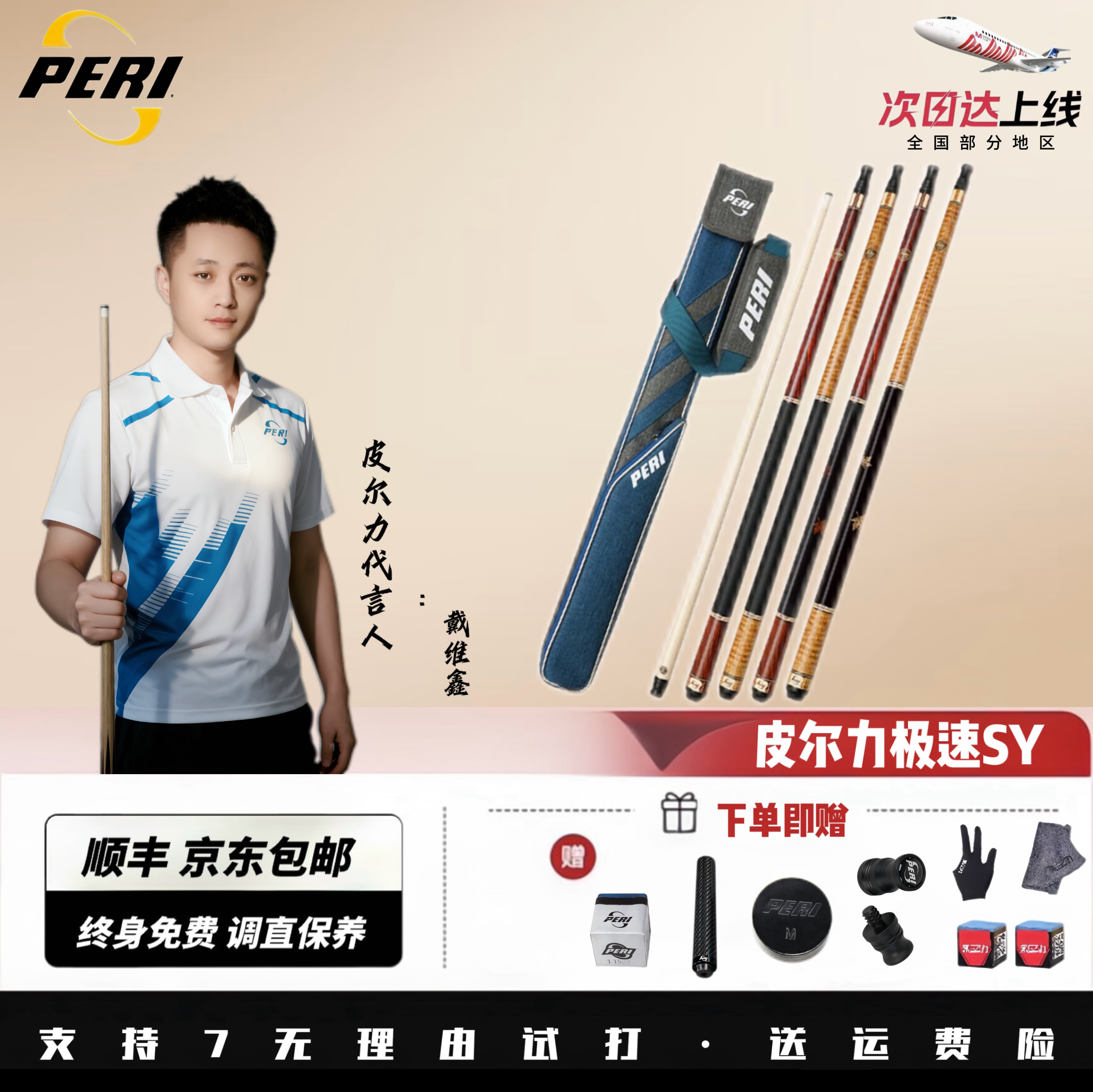 极速系列SY/皮尔力PERI台球杆台球器材巧克粉九球杆大头杆推荐