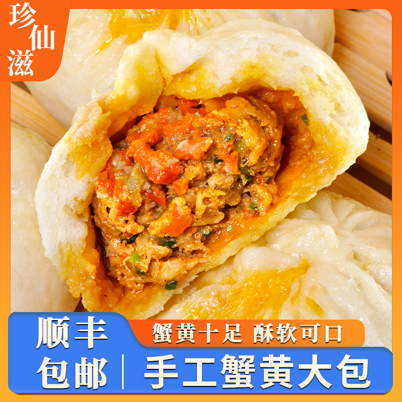正宗泰州特产蟹黄包蟹粉大包子蟹黄肉包速冻纯手工面食蟹粉鲜肉包