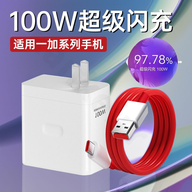 适用于一加100W原装充电器一加13/11pro/Ace3/2/8T闪充手机6A线