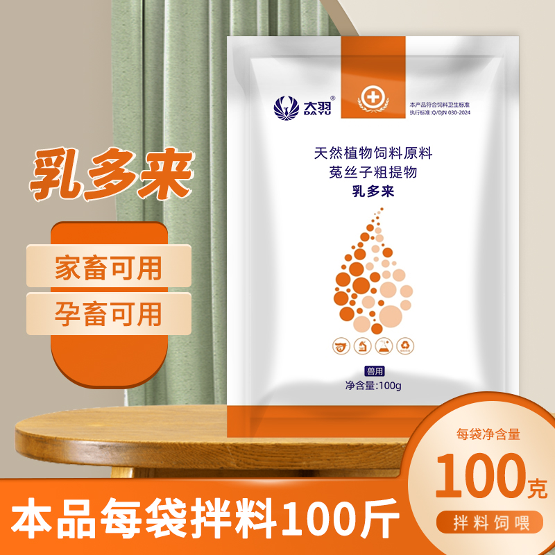 大羽乳多来饲料原料母畜猪牛羊兔养殖兽用