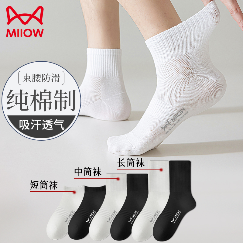 MiiOW/猫人（男女同款）袜子男中筒袜纯棉防臭长筒运动透气吸汗短袜