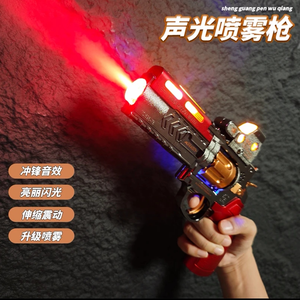 玩具枪3-6岁儿童玩具手枪炫酷左轮喷雾发光震动声光男孩电动旋转