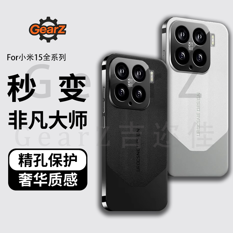 适用小米15/15pro秒变非凡大师素皮拼色手机壳轻奢高级全包防摔壳
