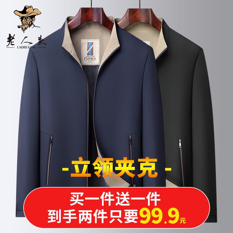 老人头【买夹克送夹克】秋季新款男装休闲夹克立领商务中年宽松型