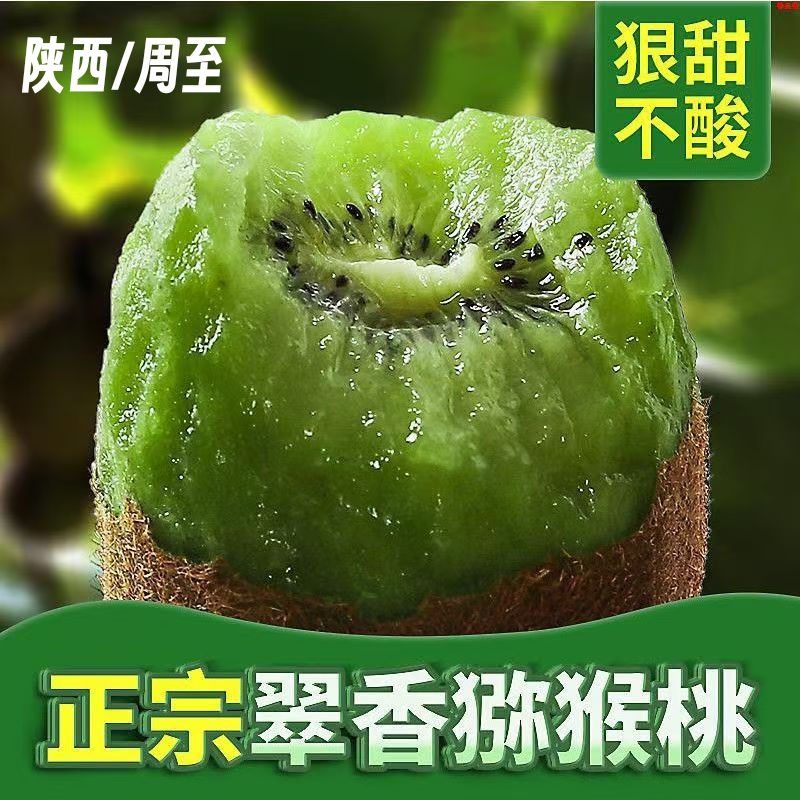 【正宗翠香】周至翠香猕猴桃奇异果孕妇应季水果整箱新鲜猕猴桃