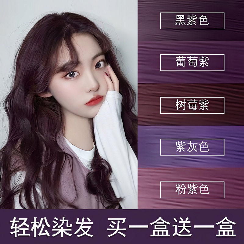 黑紫色2025流行发色葡萄紫灰色粉紫色染发剂膏泡泡沫纯正品牌男女