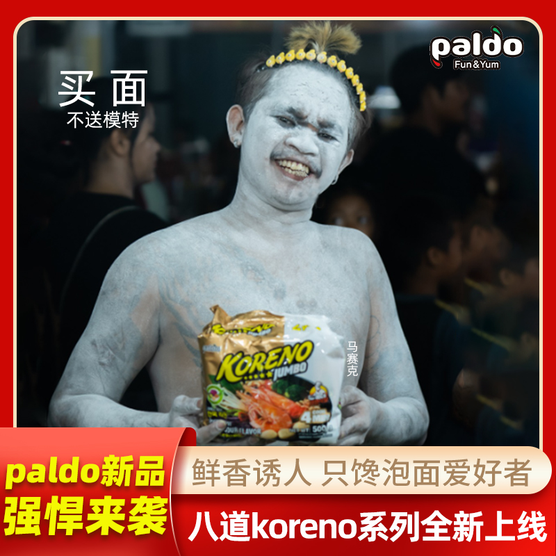 paldo/八道 【环球小姐同款】辣牛肉虾味无油包汤面夜宵方便面500g