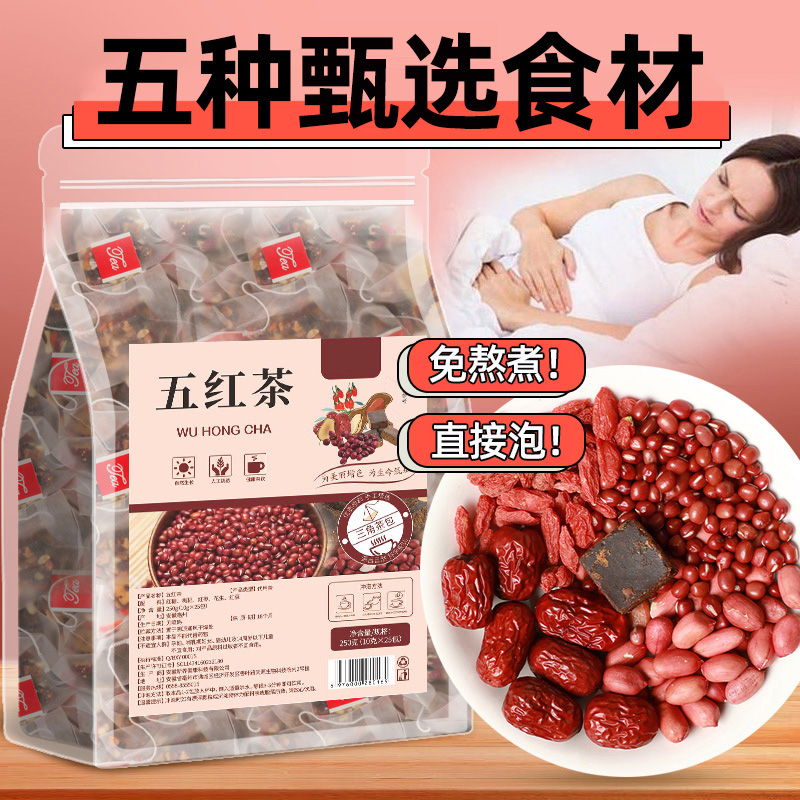 【暖暖】五红茶包红枣枸杞花生红豆五红汤免煮茶包女非养生茶泡水喝