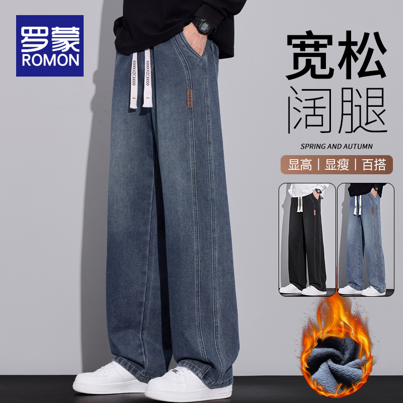 罗蒙美式牛仔裤冬季2025新款男款潮牌宽松直筒加绒长裤子男秋冬款