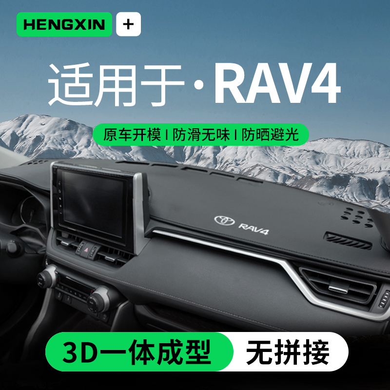 25款适用丰田rav4荣放中控台仪表盘避光垫工作台防晒垫汽车装饰24