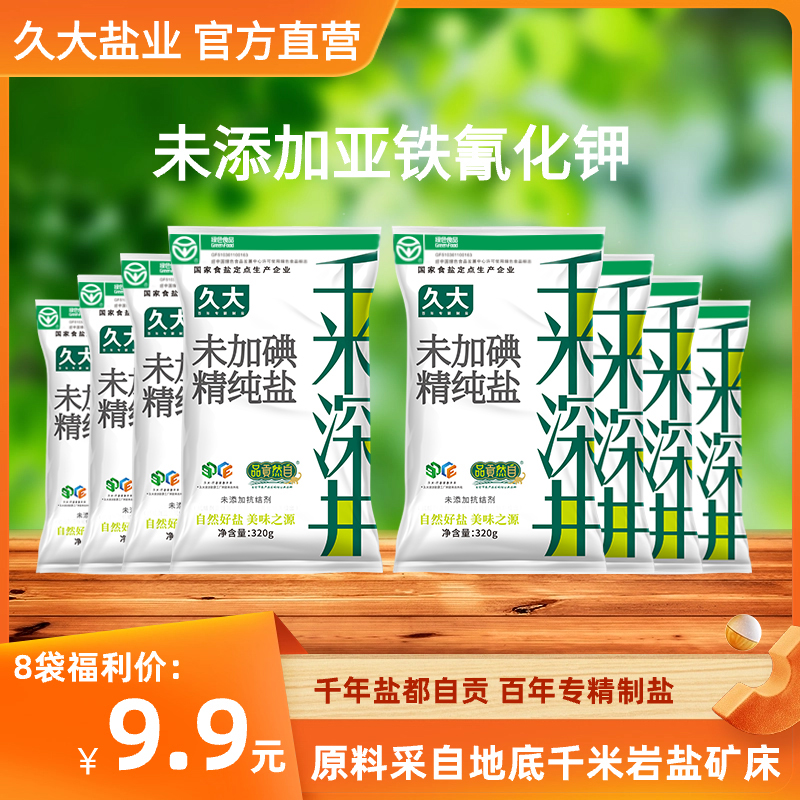 久大井盐千米深井未加碘食盐井盐不含抗结剂320g