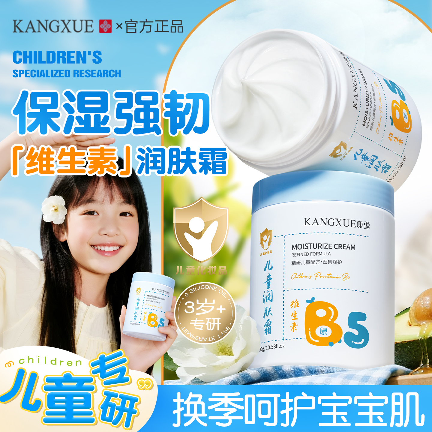 维生素原B5儿童润肤乳3-12岁专用身体乳秋冬全身止痒干燥保湿滋润