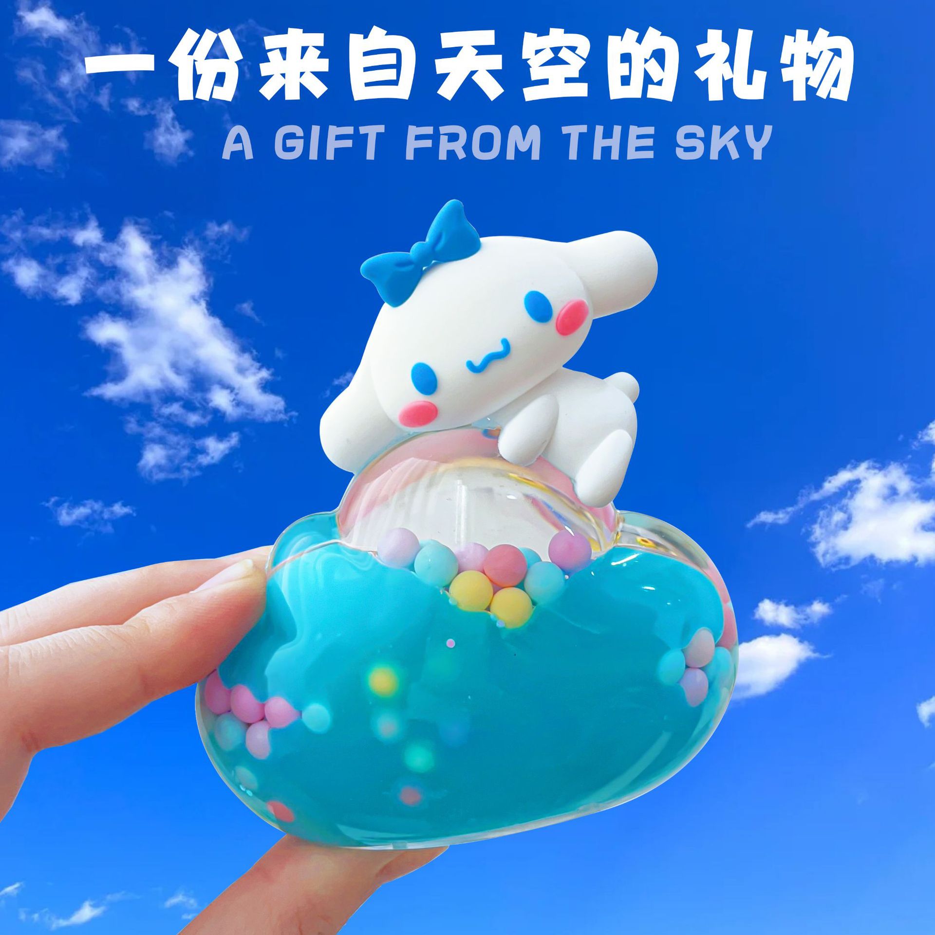 高品质入油流沙三丽欧云朵公仔卡通桌面摆件瓶亚克力女生生日礼物