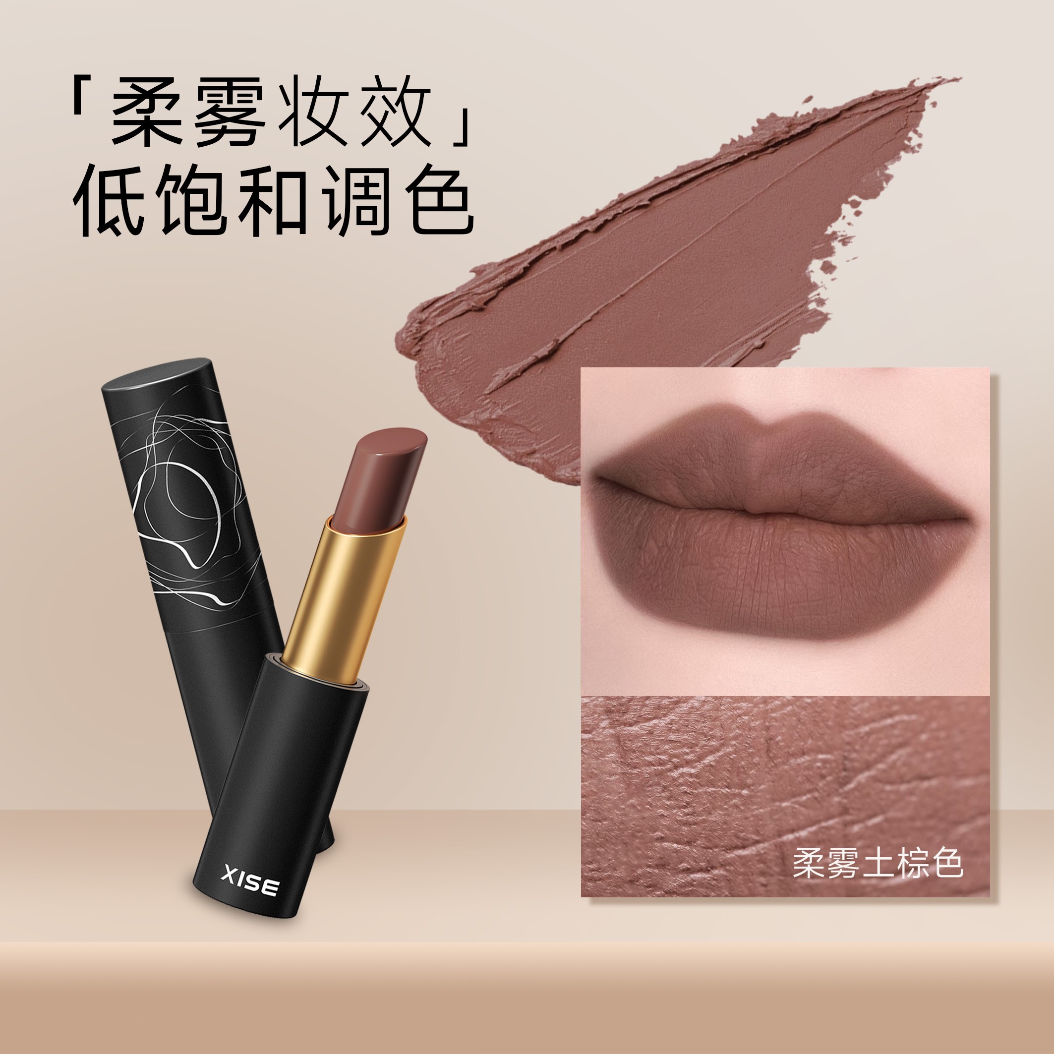 XISE/昔色丝绒柔雾口红保湿固体唇霜雾面哑光气质裸色豆沙色持色