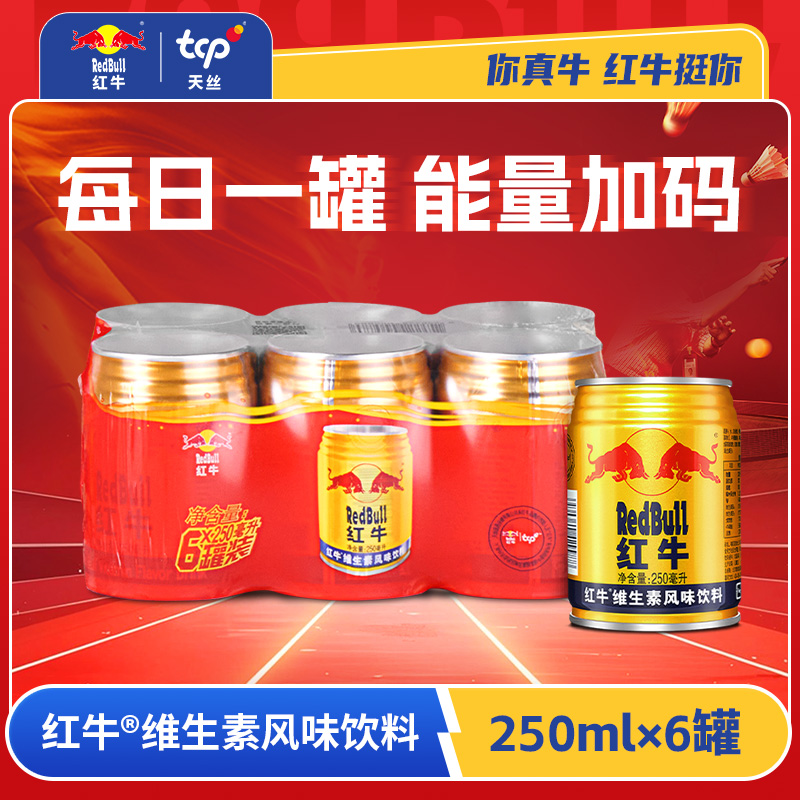 红牛维生素风味饮料250ml*6罐  运动功能 健身能量营养加班熬夜
