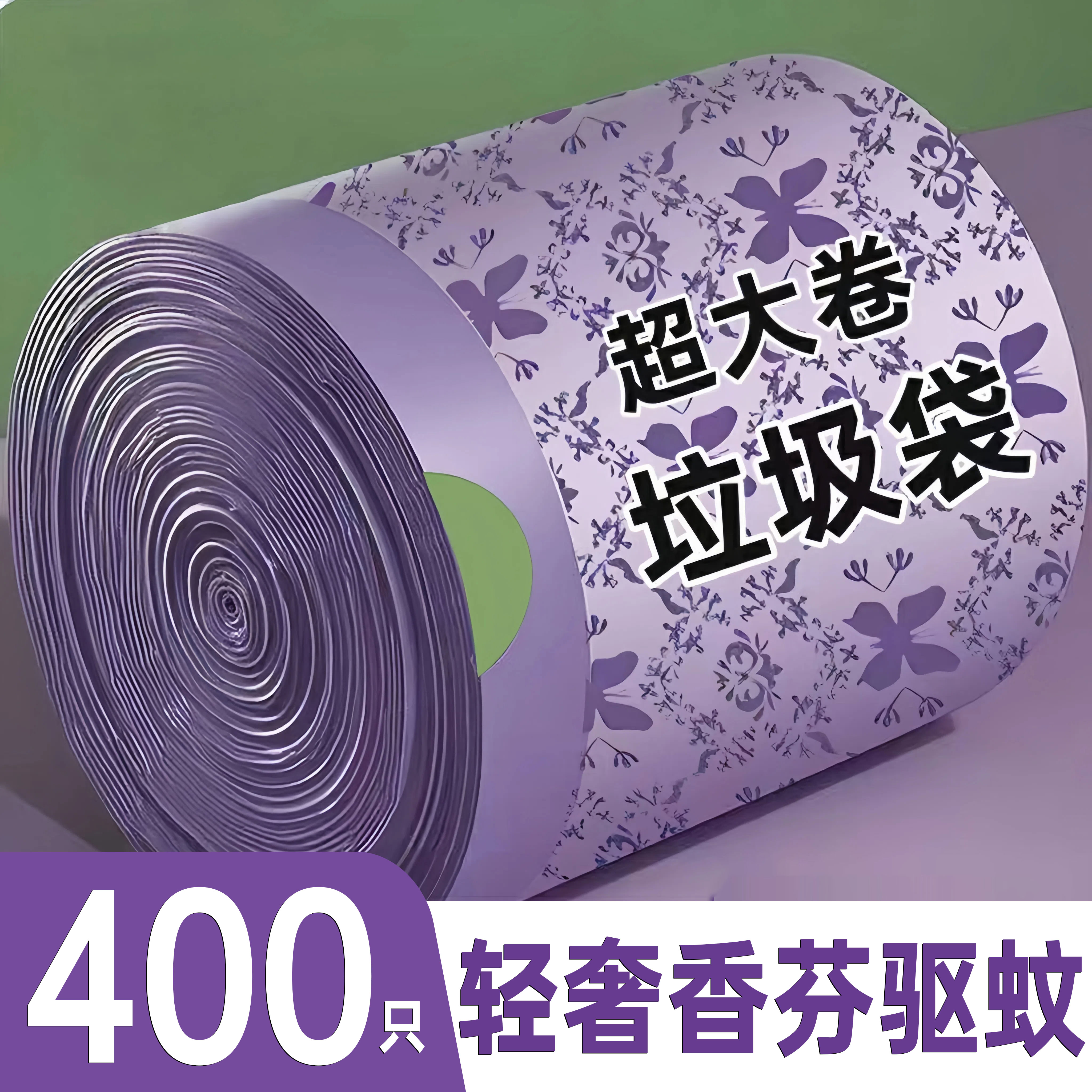薰衣草免撕驱蚊垃圾袋家用手提式抽绳款厨房加厚防蚊虫厨余垃圾袋