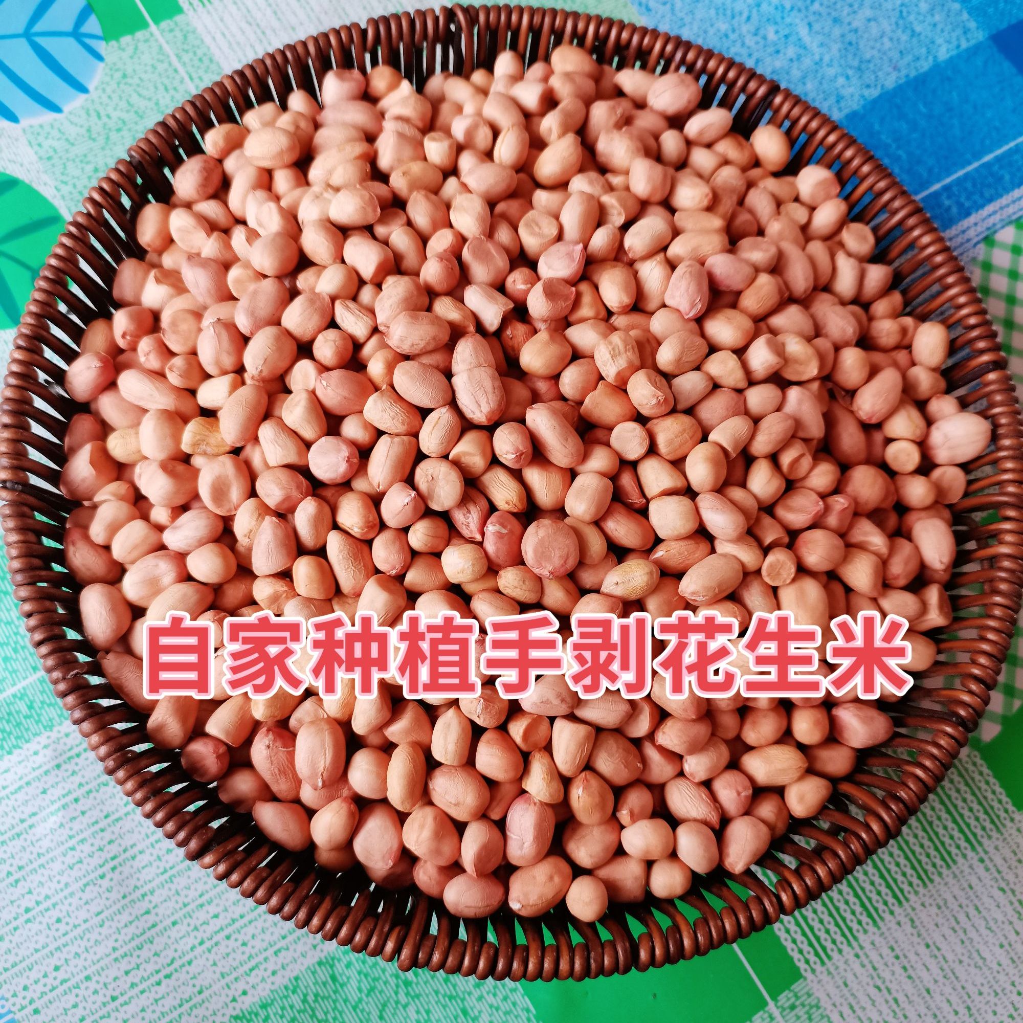 2025年10月东北农村自家手剥花生米精选新鲜粒大饱满花生米