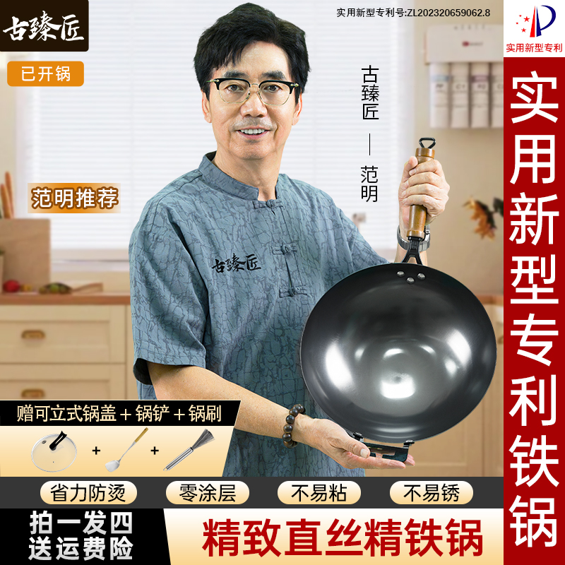 古臻匠【专利锅】圆底铁锅无涂层精铁锅厨房炒锅家用炒菜锅免开锅