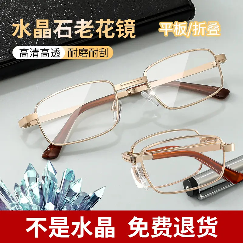 【真正东海水晶】高档水晶石高清老花镜护目耐刮石头镜超轻老年眼镜