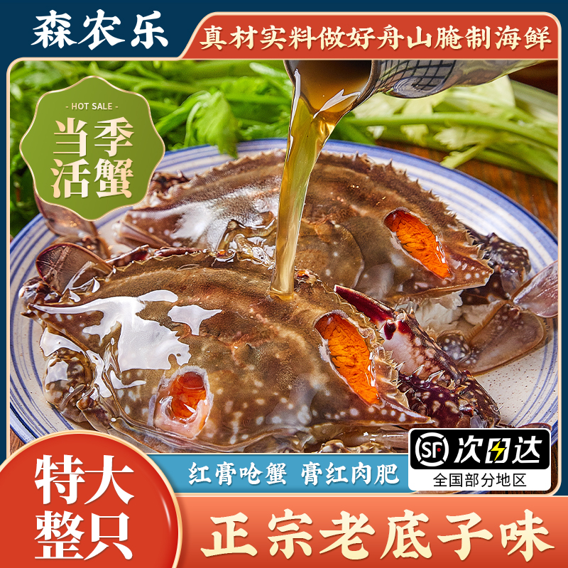 红膏呛蟹精品梭子蟹舟山特产2到8两新鲜腌制2到8只1斤左右【冻蟹】