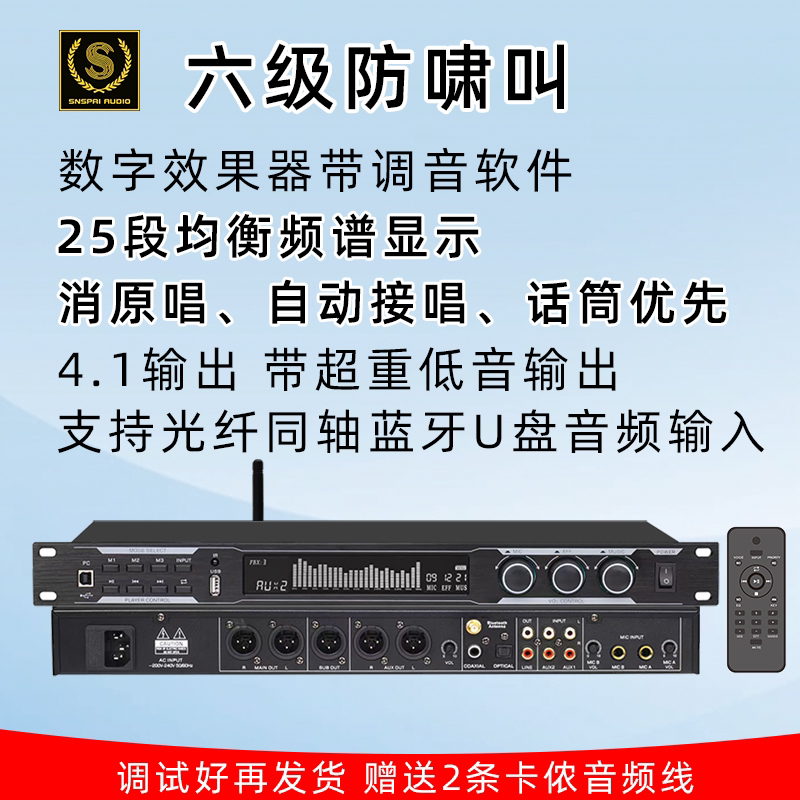 SNSPAI笙派 X9效果器专业防啸叫卡拉OK前级数字K歌25段频谱显示器