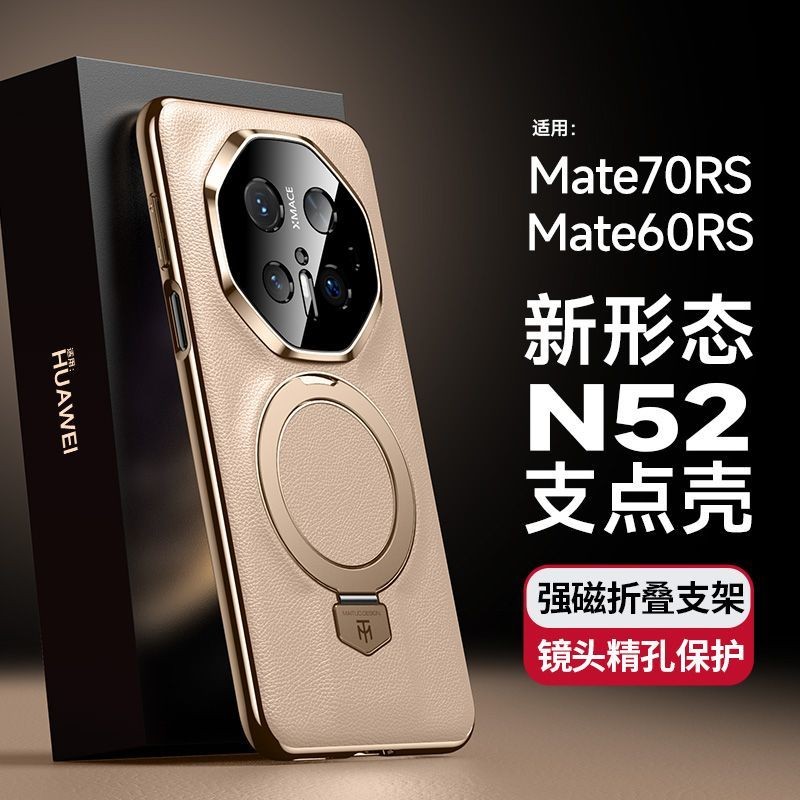 适用华为mate70Rs非凡大师手机壳磁吸折叠支架mate60Rs软边防摔薄