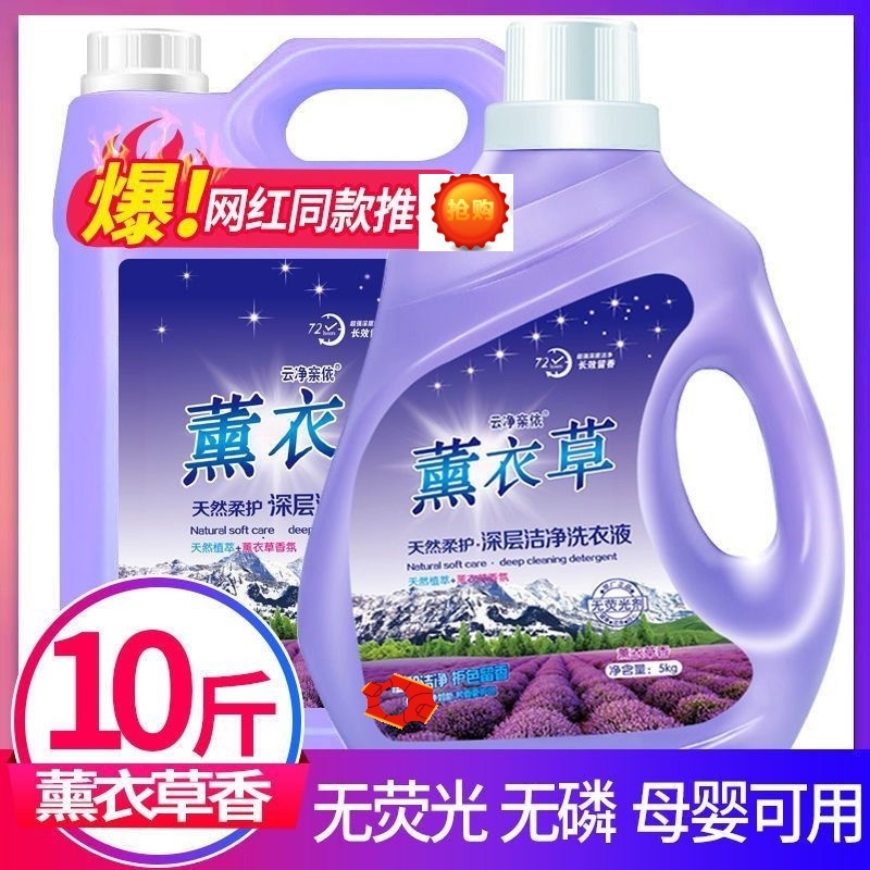 薰衣草洗衣液浓缩宿舍超香袋装家庭正品机洗低泡去污渍家用除螨