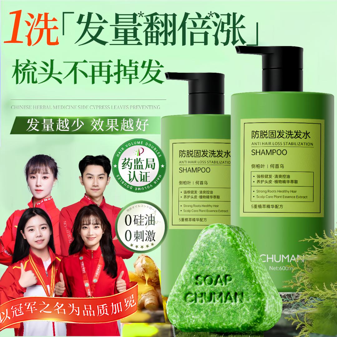 【央选好物】防脱洗发水侧柏叶固发控油蓬松去屑止痒乌斯曼草洗头皂