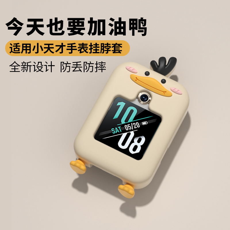 小黄鸭适用小天才手表表带挂脖保护套z11z10z9电话吊坠d3z8a7s壳5