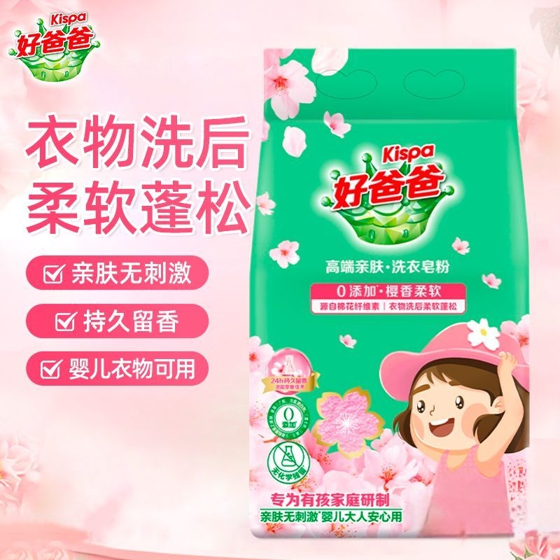 亲肤大人持久自然清香清新花香抑菌洗衣粉家用樱香柔软muji风蓬松