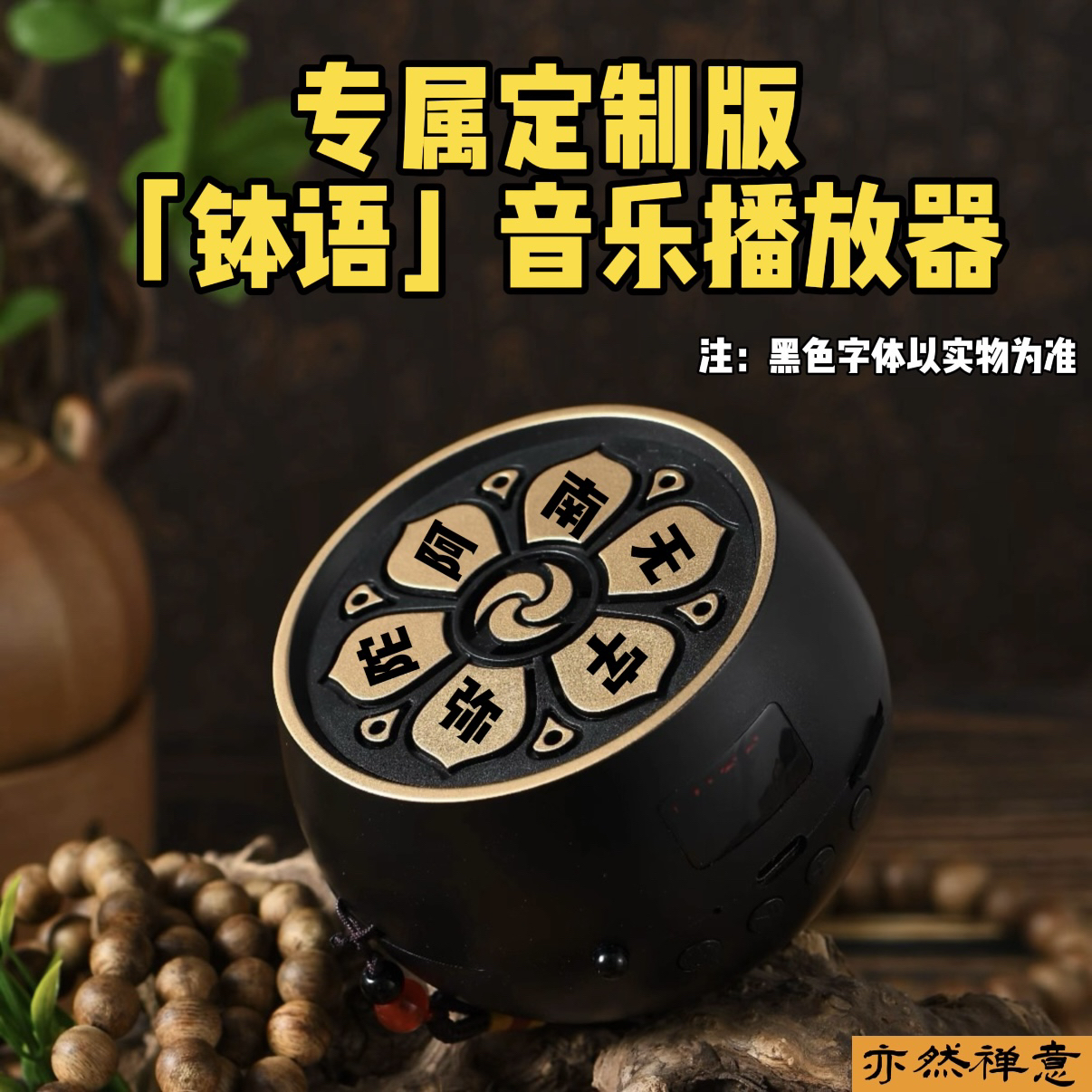 「钵语」【高品质音乐播放器】定制版108大礼拜静坐适用播放器