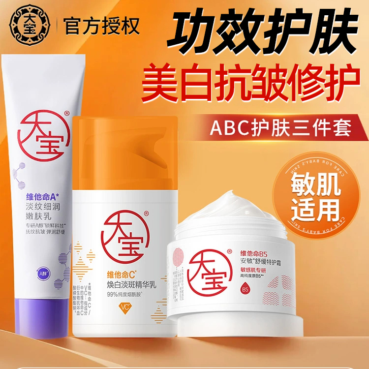 大宝早C晚A醇双抗面霜美白淡斑抗皱紧致舒缓提亮润肤乳液官方正品