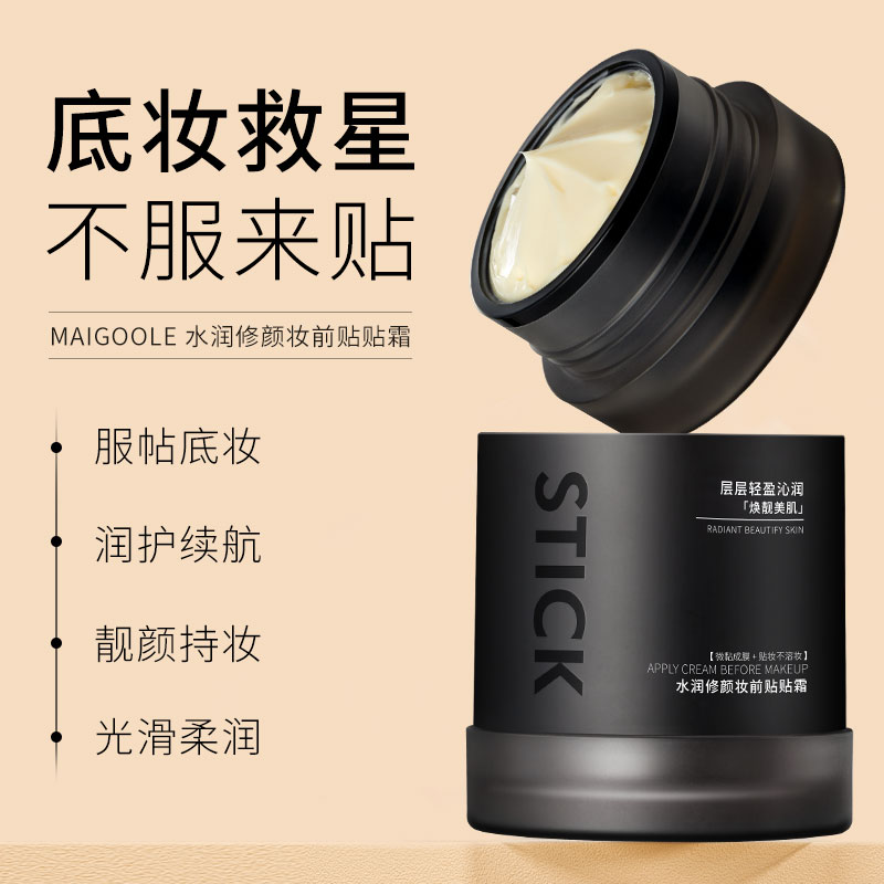 【小鱼专属】妆前贴贴霜隔离保湿隐形毛孔控油乳霜皮不卡粉官方正品