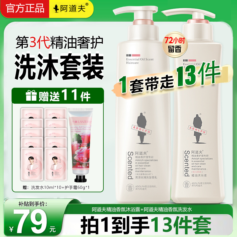 阿道夫香氛洗发水沐浴露组合控油清爽蓬松止痒洗发露沐浴露套装