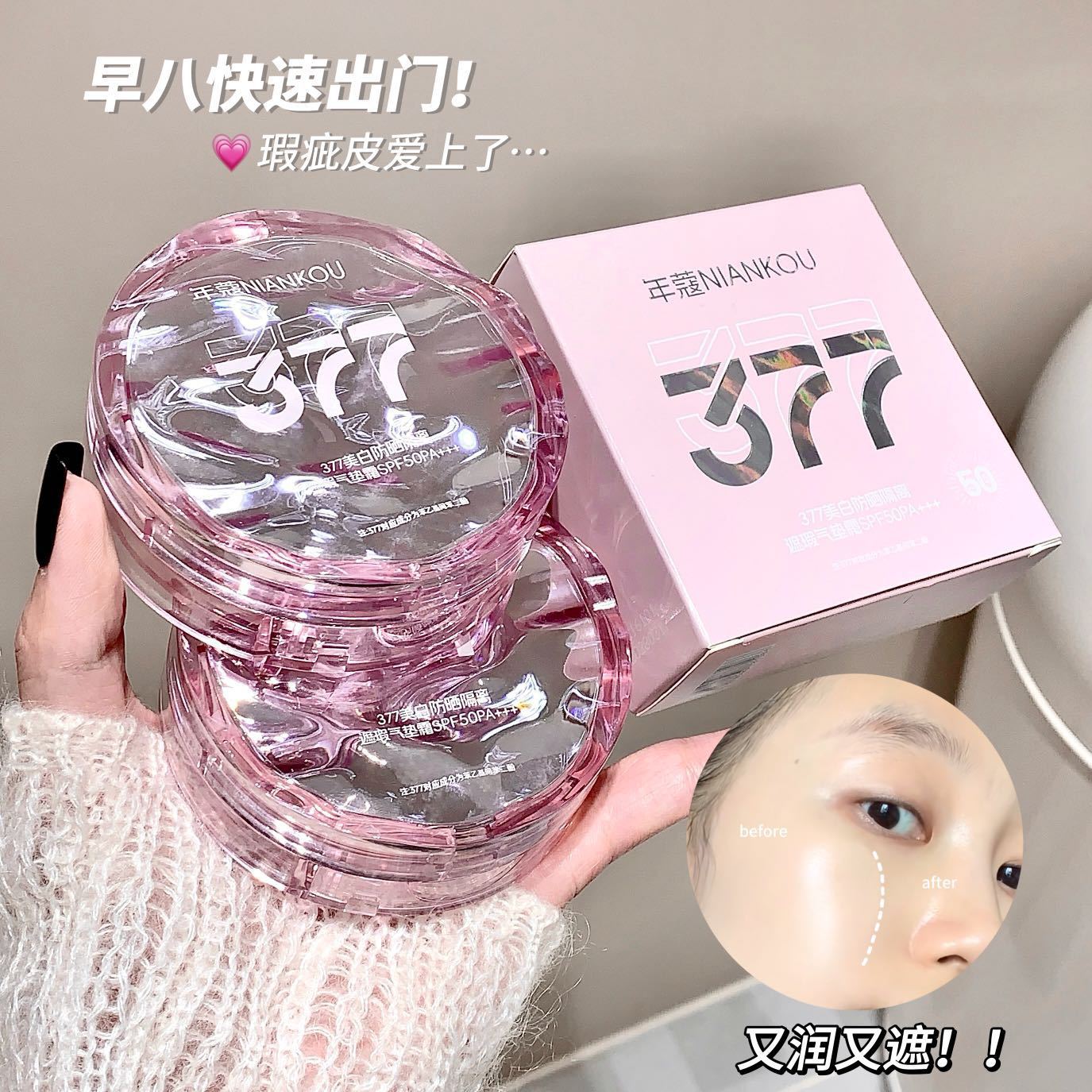 377美白防晒遮瑕三合一气垫BB霜自然裸妆防水防汗不脱妆不卡粉