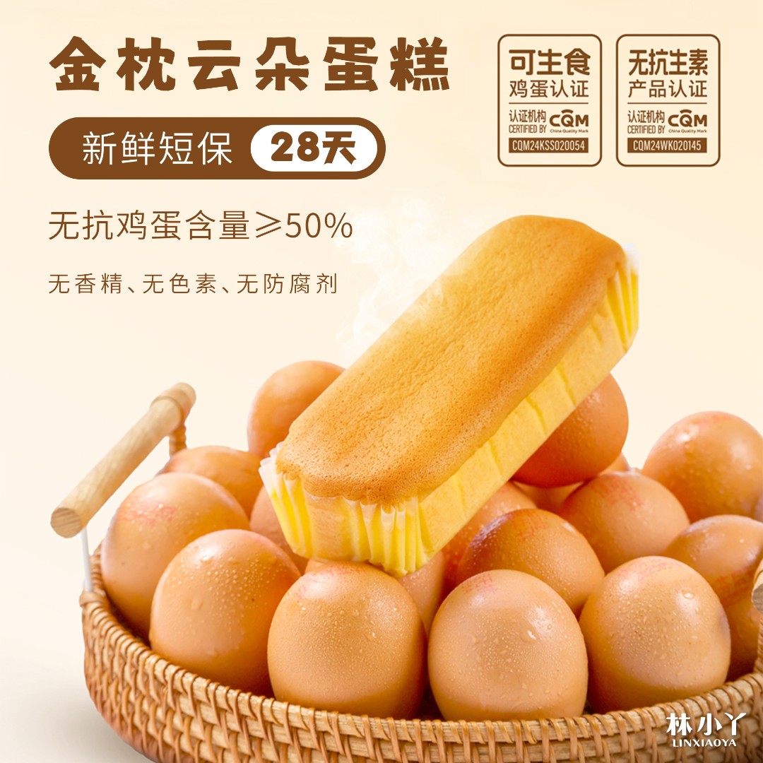 林小丫云朵蛋糕新鲜营养健康鸡蛋糕零食点心早餐独立包装