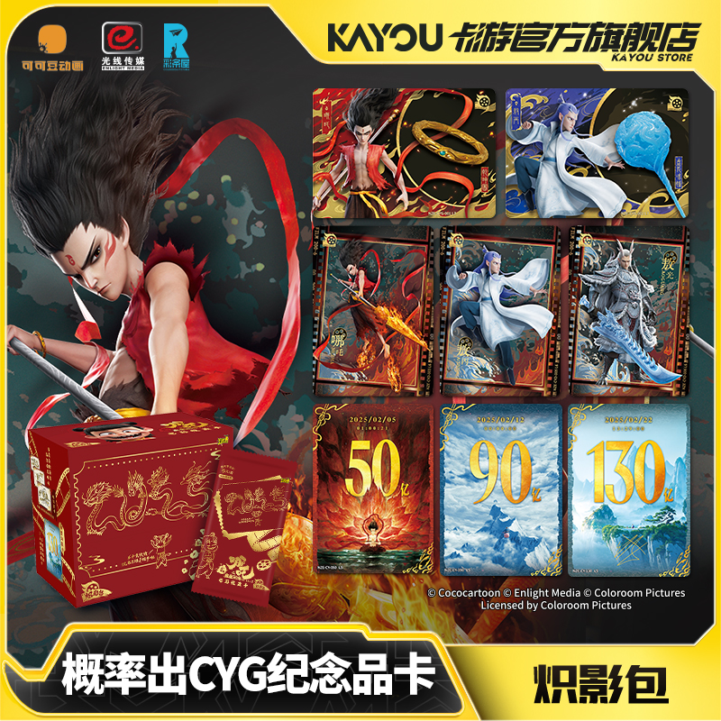 卡游哪吒之魔童闹海电影收藏卡片炽影包 哪吒2官方正版周边卡牌