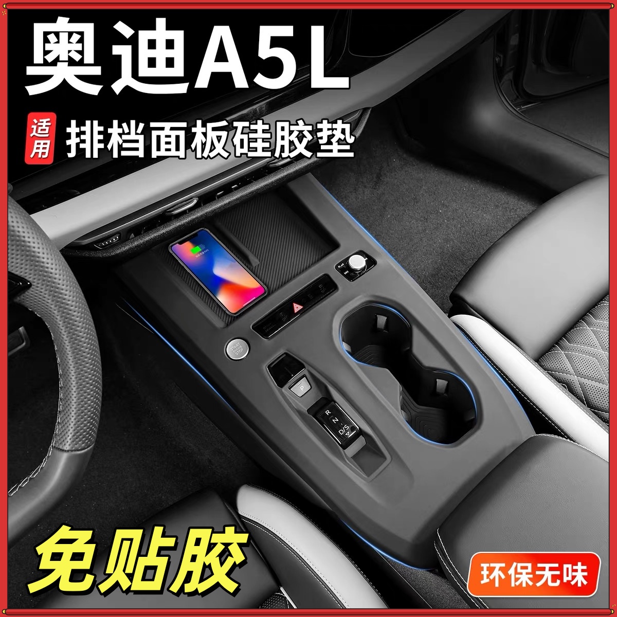 适用奥迪A5L/A6L中控硅胶保护垫A4L/Q5L/A3L排挡防滑垫装饰用品