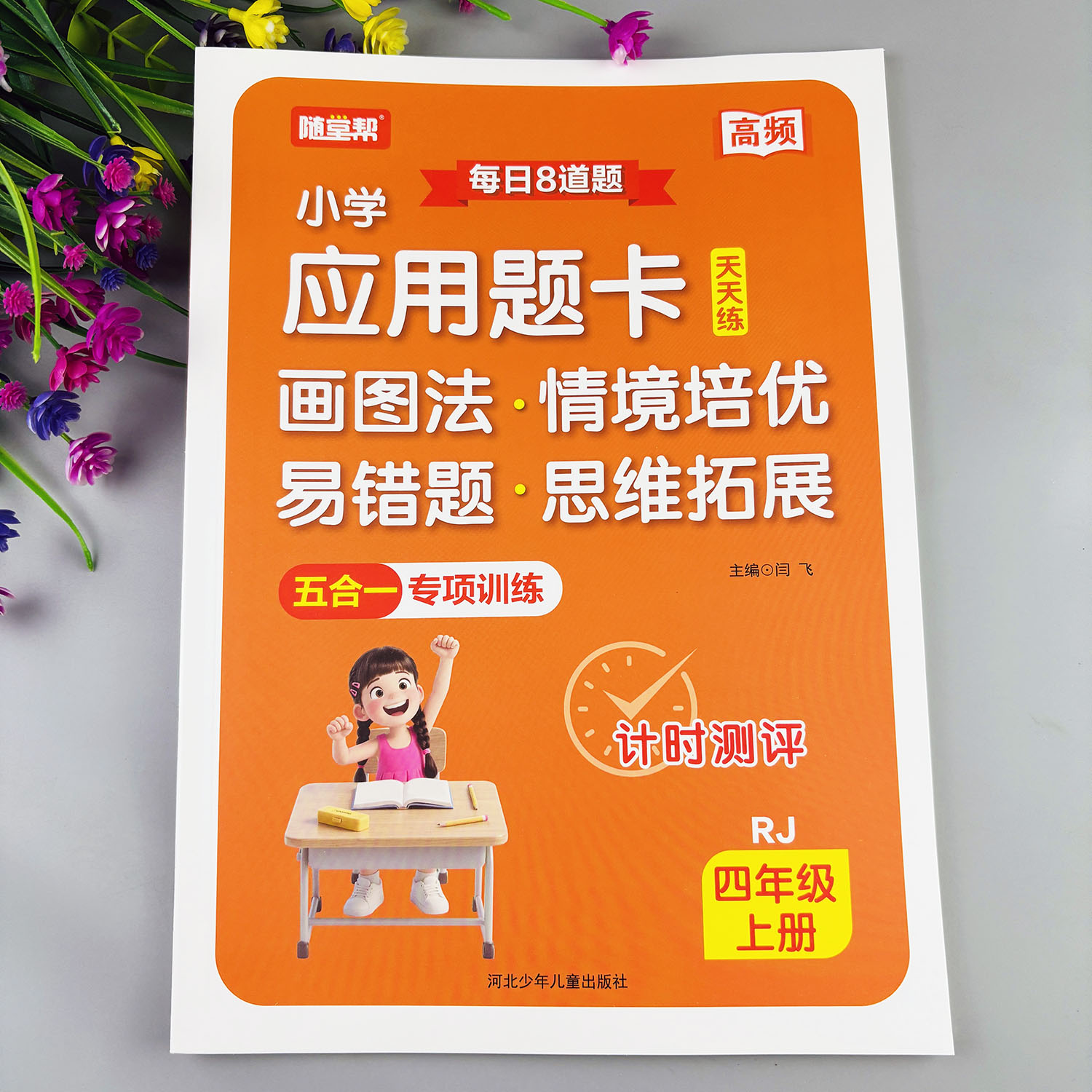 小学应用题卡天天练四年级上册数学母题人教版数学应用题卡必刷题