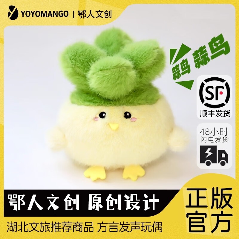 鄂人文创正版蒜鸟武汉和平鸟武汉文创纪念品武汉送礼物七夕送礼