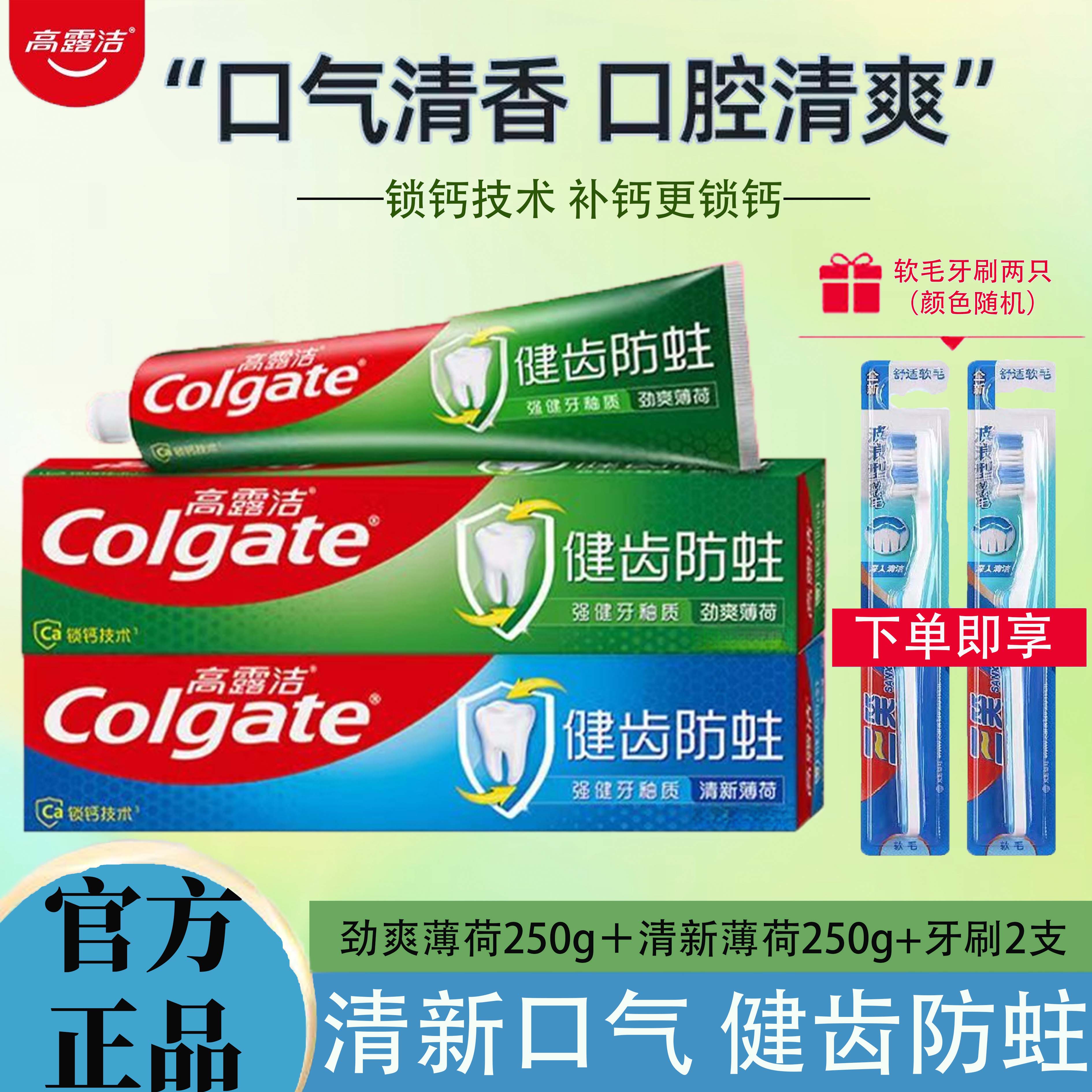高露洁牙膏250g*2大容量全面防蛀固齿清新口气锁钙正品含氟家庭装