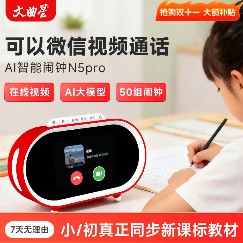 同步教材N5pro视频通话在线播智能闹钟学习神器时间管理护眼