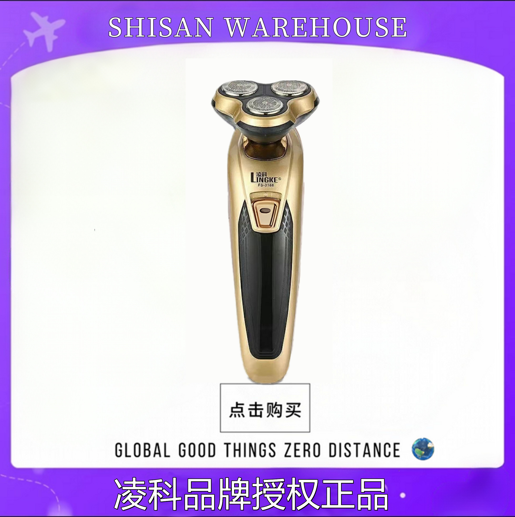 凌科全新电动剃须刀直插充电刮胡刀男士剃须刀大功率三刀头刮胡刀