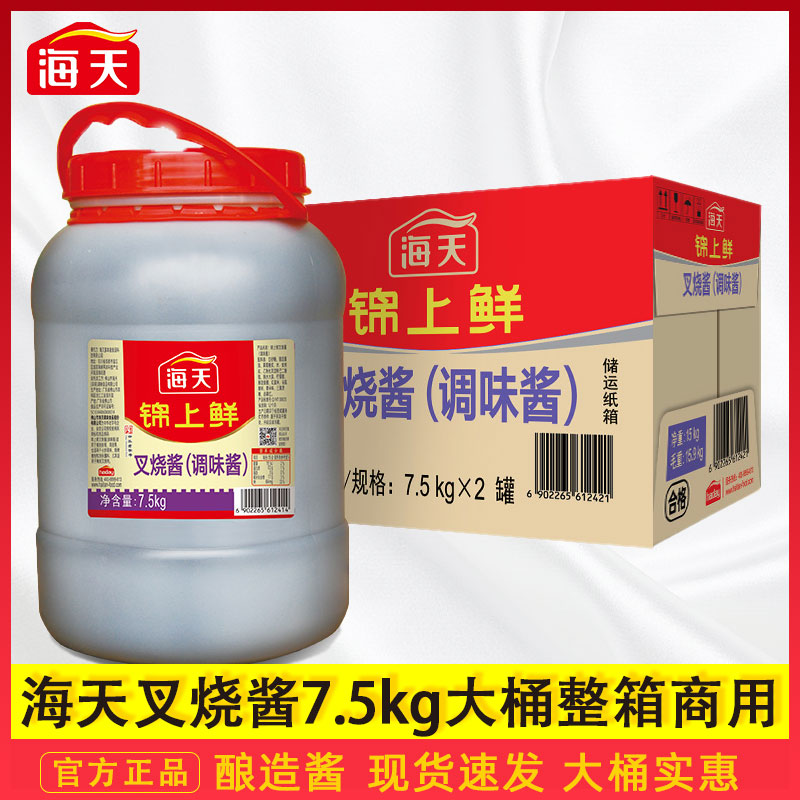 海天叉烧酱7.5kg 锦上鲜蜜汁调味酱大桶装烤肉腌制酱料商用整箱